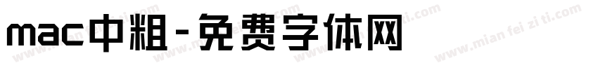 mac中粗字体转换