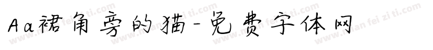 Aa裙角旁的猫字体转换