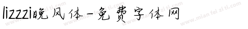 lizzzi晚风体字体转换