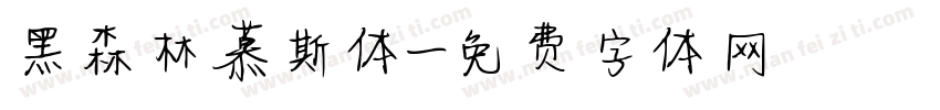 黑森林慕斯体字体转换