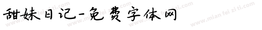 甜妹日记字体转换