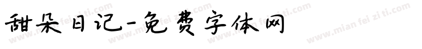 甜朵日记字体转换
