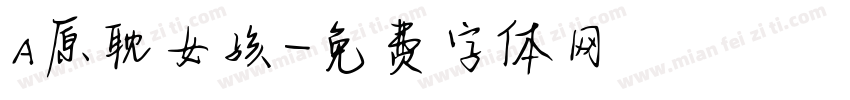 A原耽女孩字体转换