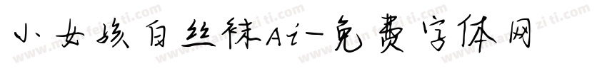 小女孩白丝袜Ai字体转换