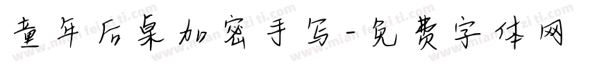 童年后桌加密手写字体转换