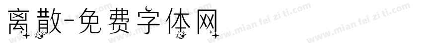 离散字体转换
