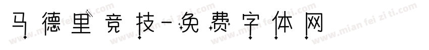 马德里竞技字体转换