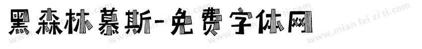 黑森林慕斯字体转换