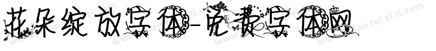 花朵绽放字体字体转换