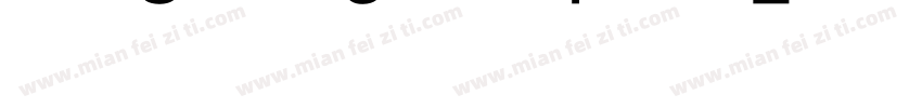 8542178-4799字体转换