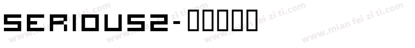 serious2字体转换