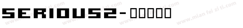 serious2字体转换