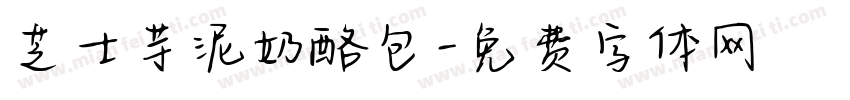 芝士芋泥奶酪包字体转换