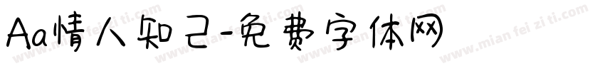 Aa情人知己字体转换