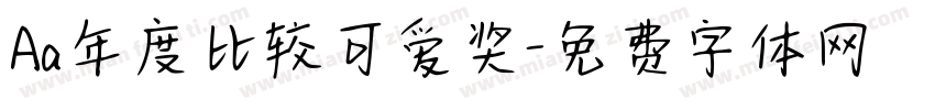 Aa年度比较可爱奖字体转换