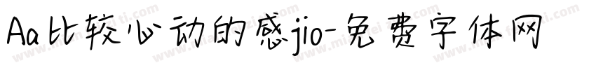 Aa比较心动的感jio字体转换