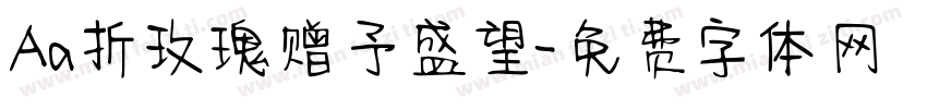 Aa折玫瑰赠予盛望字体转换
