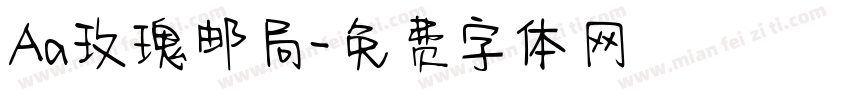 Aa玫瑰邮局字体转换