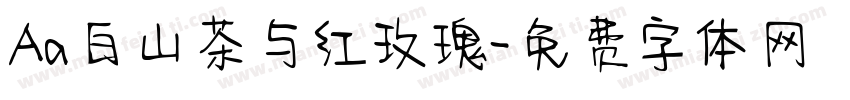 Aa白山茶与红玫瑰字体转换