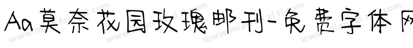 Aa莫奈花园玫瑰邮刊字体转换