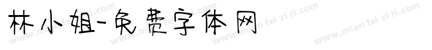 林小姐字体转换
