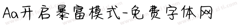 Aa开启暴富模式字体转换