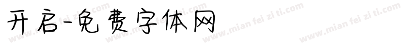 开启字体转换