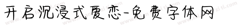 开启沉浸式爱恋字体转换