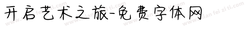 开启艺术之旅字体转换