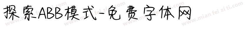 探索ABB模式字体转换
