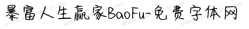 暴富人生赢家BaoFu字体转换