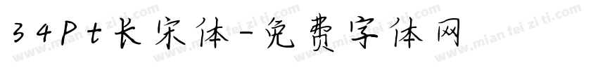 34pt长宋体字体转换