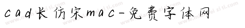 cad长仿宋mac字体转换