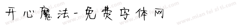 开心魔法字体转换