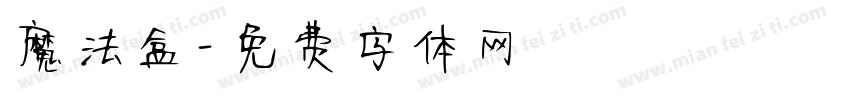 魔法盒字体转换