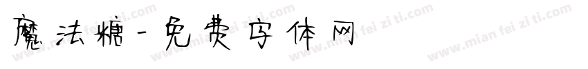 魔法糖字体转换