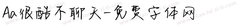 Aa很酷不聊天字体转换