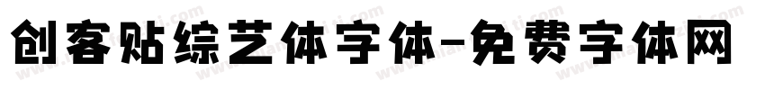 创客贴综艺体字体字体转换