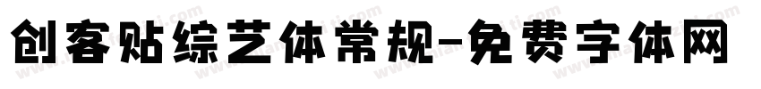 创客贴综艺体常规字体转换
