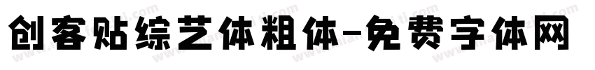 创客贴综艺体粗体字体转换