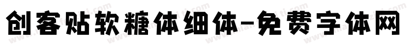 创客贴软糖体细体字体转换