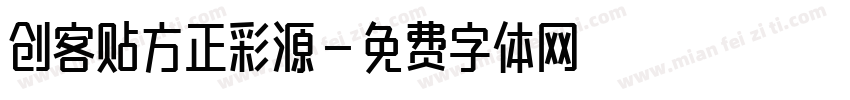 创客贴方正彩源字体转换