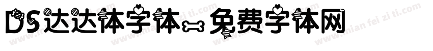 DS达达体字体字体转换
