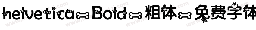 helvetica-Bold-粗体字体转换