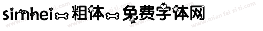 simhei-粗体字体转换