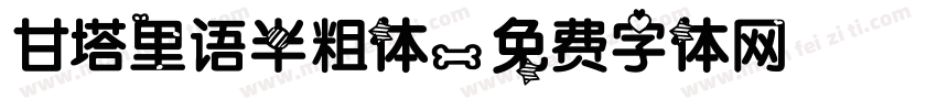 甘塔里语半粗体字体转换