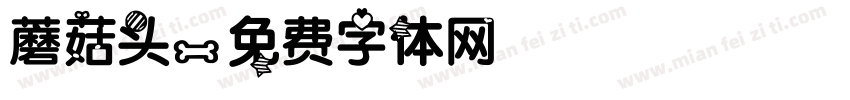 蘑菇头字体转换