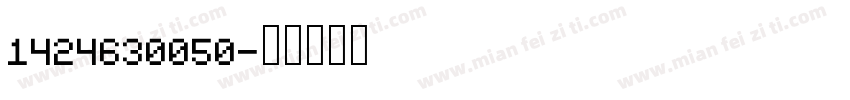 1424630050字体转换