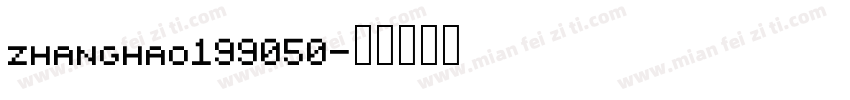 zhanghao199050字体转换