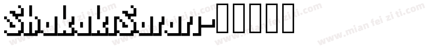 ShakakiSarari字体转换